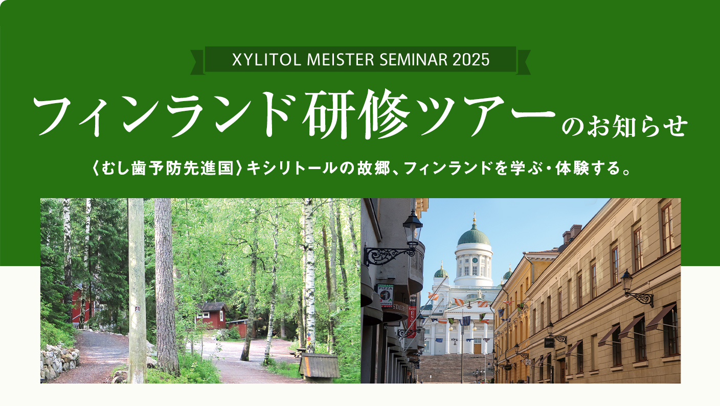 フィンランド研修ツアー 2025
